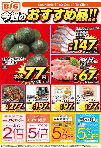 今週のおすすめ品!!