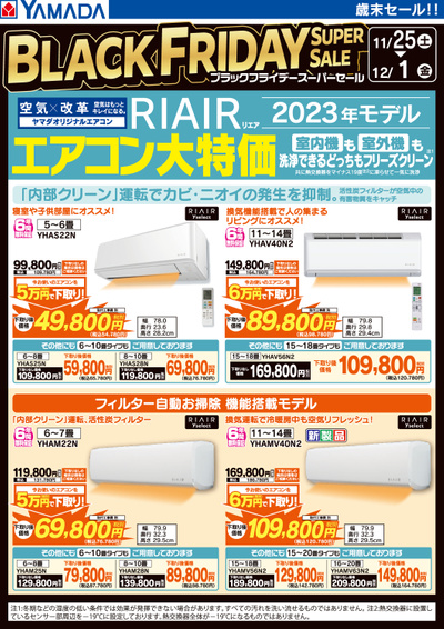 RIAIR エアコン大特価!