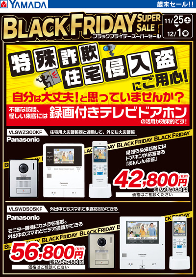 特殊詐欺・住宅侵入盗にご用心!