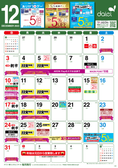 12月度お得情報
