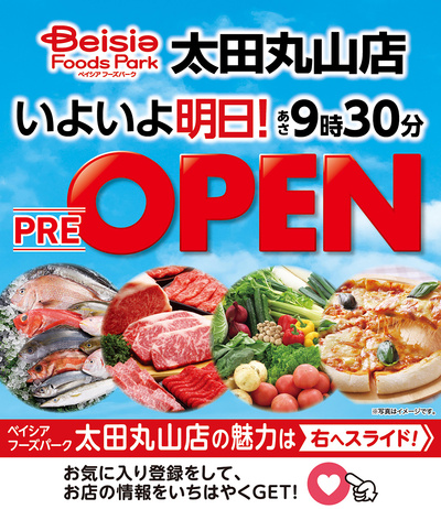 Beisia Foods Park 太田丸山店 いよいよ明日! PRE OPEN