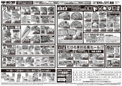 12/2(土)~冬の大感謝祭 第2弾【裏面】