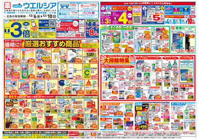 12月6日号:オモテ