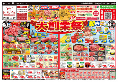 ヒルママーケットプレイス大岡山店12月9日号