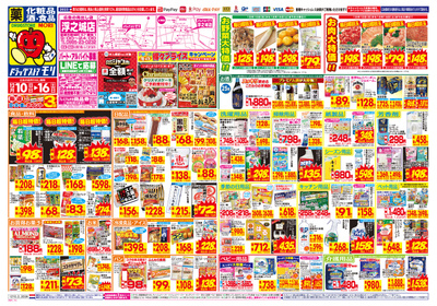 12/10~12/16チラシ オモテ