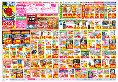 12/10~12/16チラシ オモテ