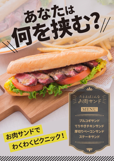 \肉サンドでわくわくピクニック(*^_^*)/