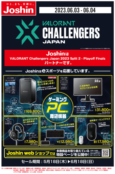 Joshinはeスポーツを応援しています! (表)