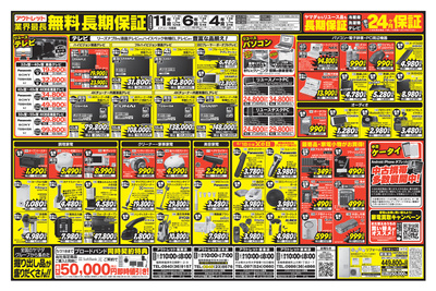 物価高対策 全力応援セール!(うら)