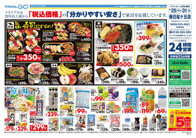 トライアル春日桜ケ丘店_表