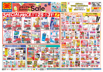 5/25配信メモリアルsummer Sale:おもて