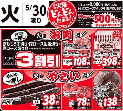 日替わり企画