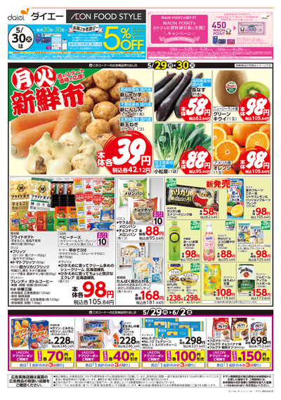 5月30日はお客さま感謝デー:オモテ