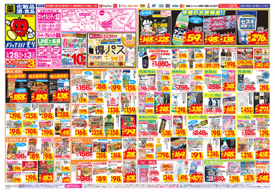 5/28~6/3チラシ オモテ