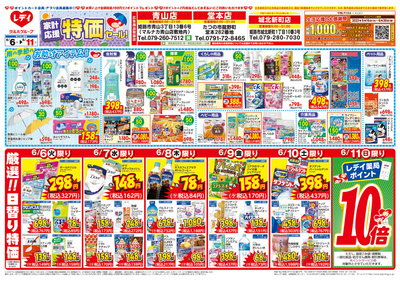 6月6日号店舗限定チラシ 姫路表