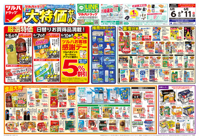 6/6号 梅雨の暮らしを快適に! 大特価セール オモテ