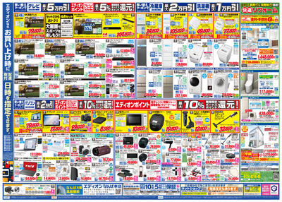 エアコン買うならエディオン!(2)