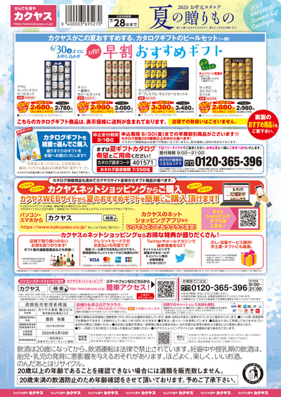 2023お中元カタログ 夏の贈りもの
