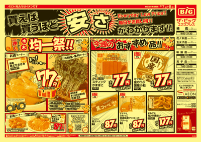 6/7号均一チラシ(オモテ)