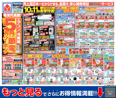 電気代高騰!節電家電セール!(おもて)