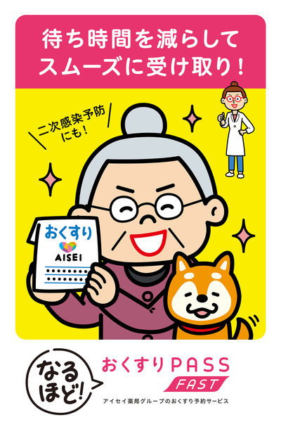 待ち時間を減らしてスムーズに受け取り!:オモテ