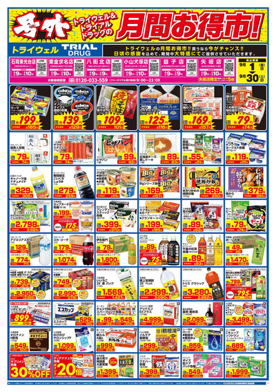 トライウェル 東金求名店_表
