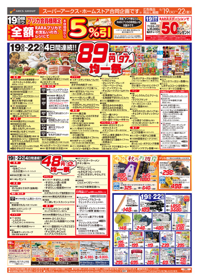 0919-22   89・48円均一祭/日配の日
