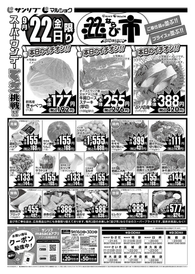 並び市_大分_表