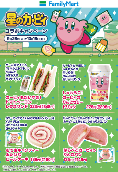 星のカービィ コラボキャンペーン