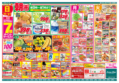 10/1号っいたちの市