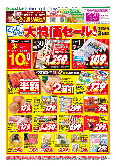 9/30号オモテ