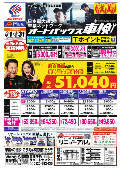 オートバックス車検(表)