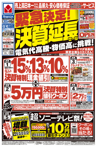 緊急決定!決算延長セール!(おもて)