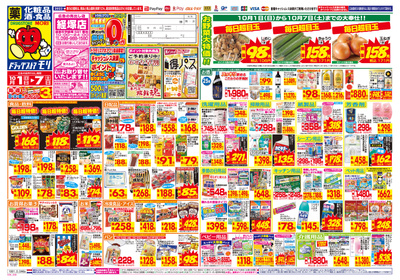 10/1~10/7チラシ オモテ