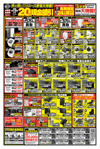 物価高騰一刀両断(うら)