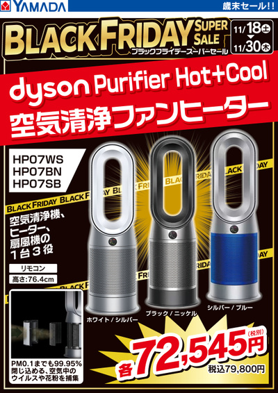 dyson 空気清浄ファンヒーター