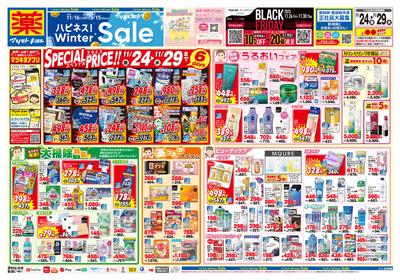ハピネス!Winter Sale開催中:おもて