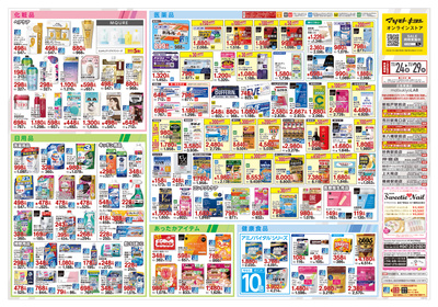 ハピネス!Winter Sale開催中:うら