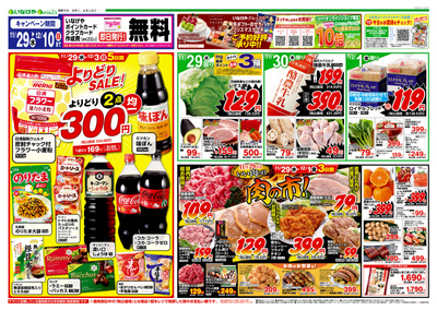 11/29号オモテ