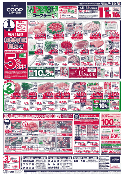 12/1号 オモテ