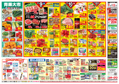 12月9日週末:うら