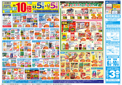 12月6日号:ウラ