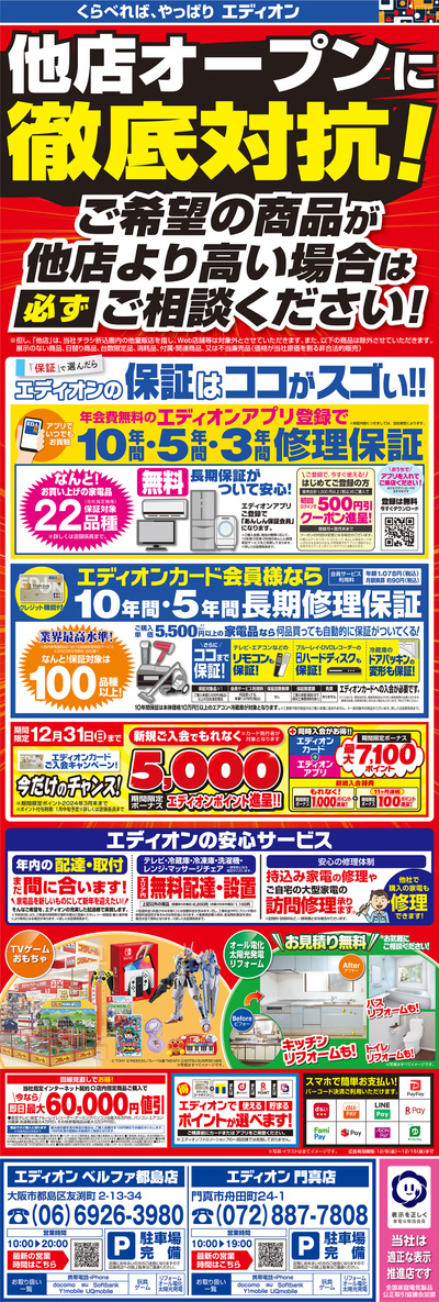 他店徹底対抗(ウラ)