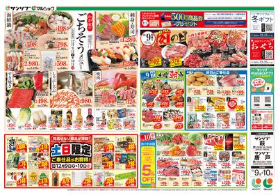 わが家のごちそうメニュー_下関a_表