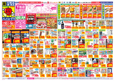 12/10~12/16チラシ オモテ