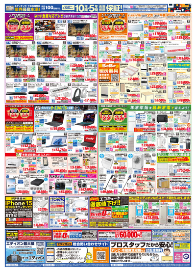歳末SALE(2)