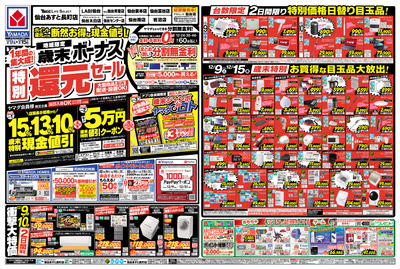 歳末ボーナス特別還元セール(おもて)