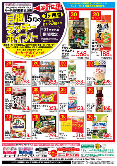 5月1日:月間ラッキーポイント