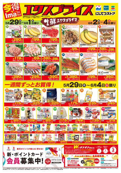 5/29エクスプライス
