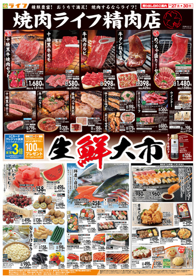 「生鮮大市」生鮮品がお買い得!